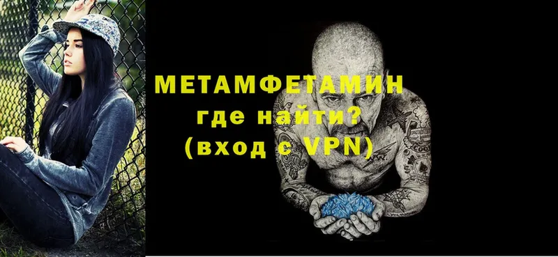 МЕТАМФЕТАМИН Methamphetamine  купить наркотики сайты  Добрянка 